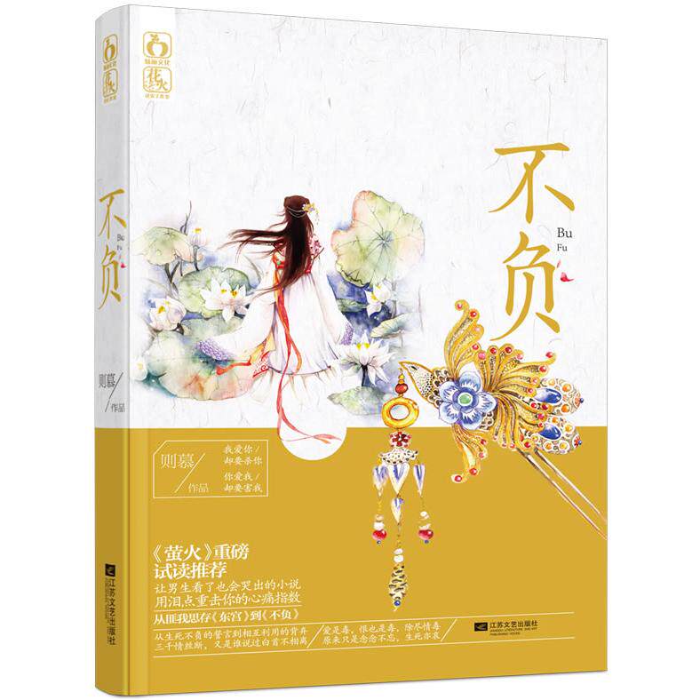 正版不负（花火C——萤火重磅试读，2013年男生看了都会哭的小说）