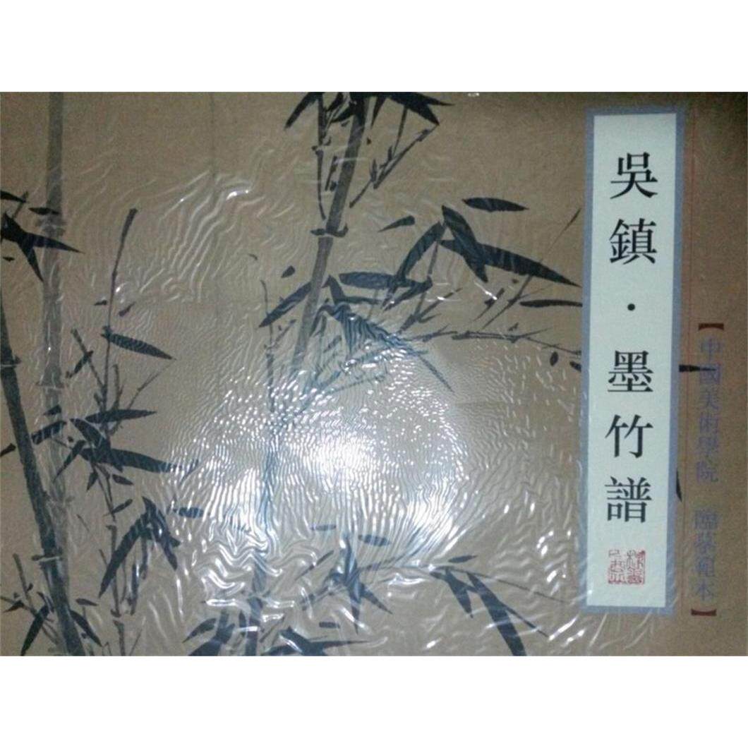 正版吴镇·墨竹谱