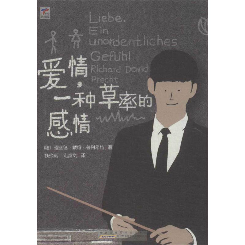 正版爱情,一种草率的感情