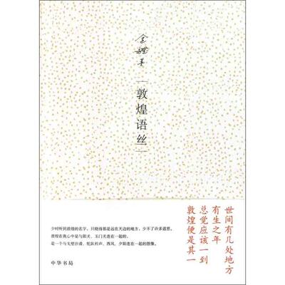 正版敦煌语丝