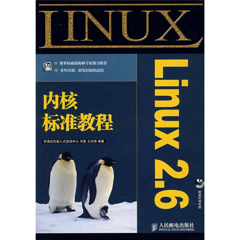 正版LINUX 2.6内核标准教程(附光盘)