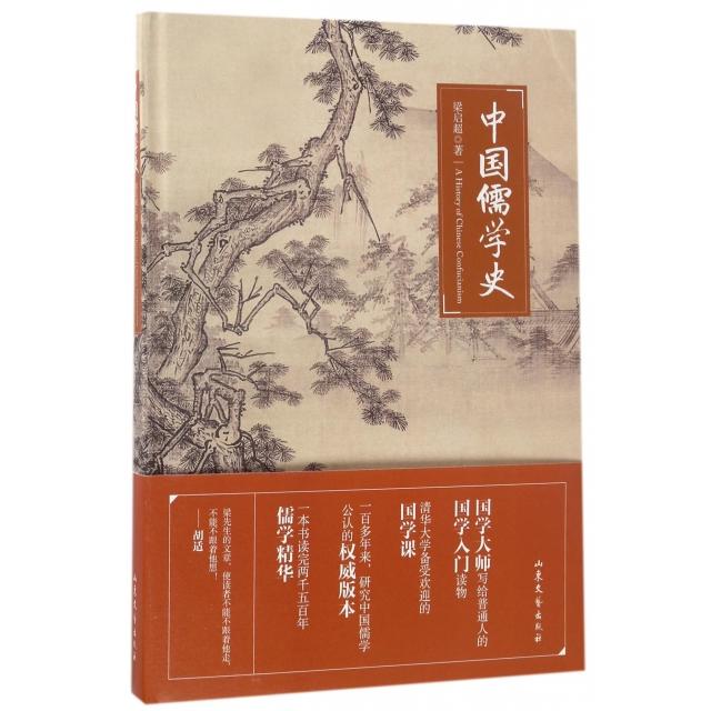 正版中国儒学史(精)