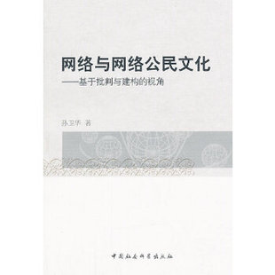 网络与网络公民文化正版