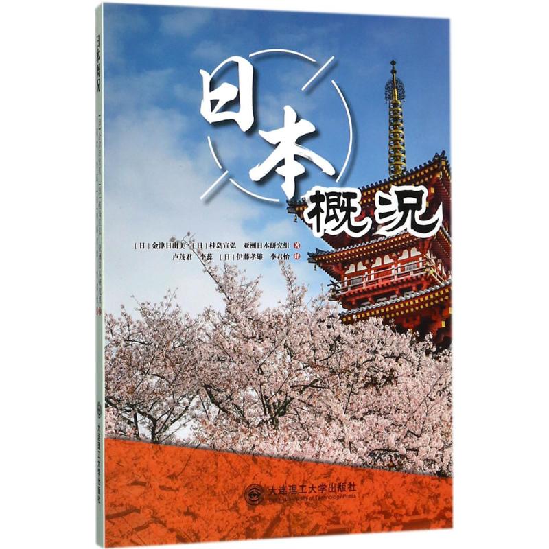 正版日本概况