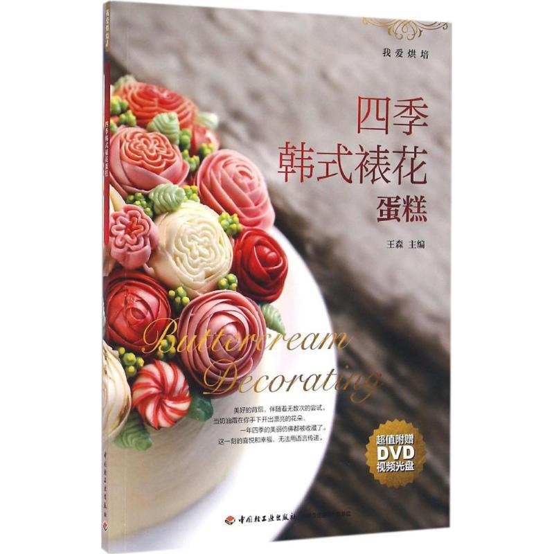 正版四季韩式裱花蛋糕