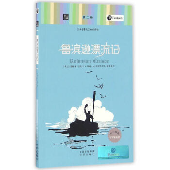 正版朗文经典-鲁滨逊漂流记