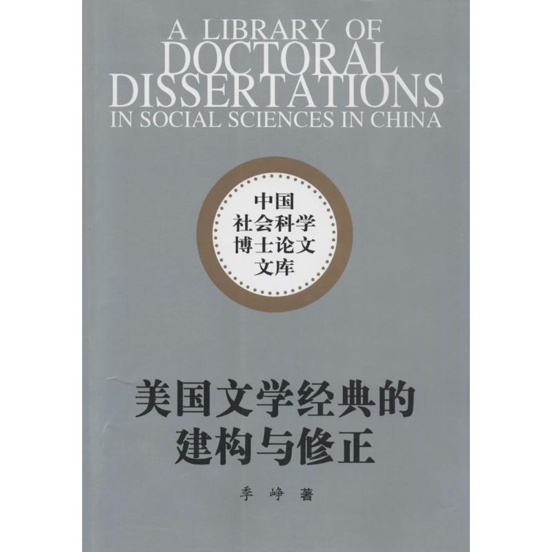 正版美国文学经典的建构与修正：1979-2003年《诺顿美国文学选集》研究