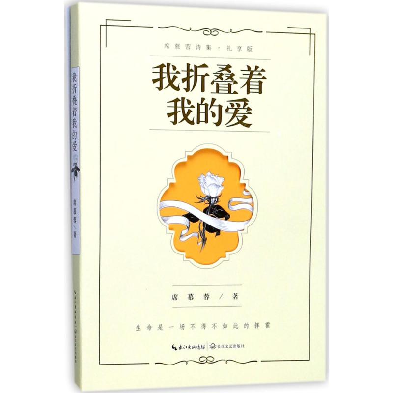 正版我折叠着我的爱