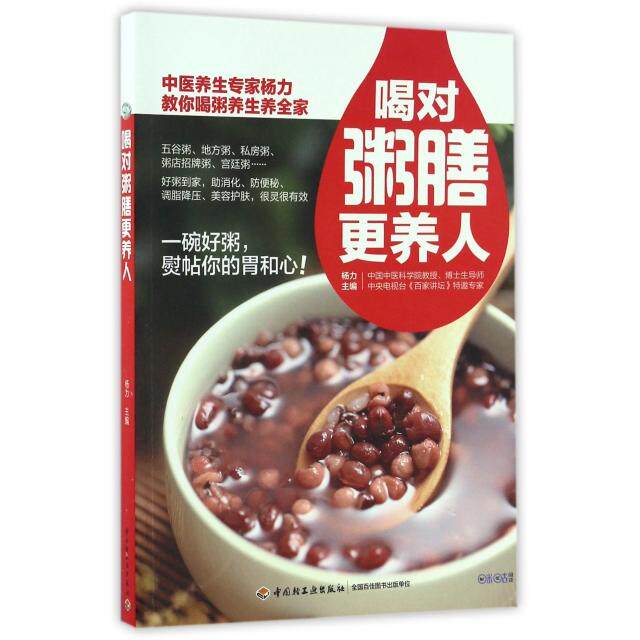 正版喝对粥膳更养人