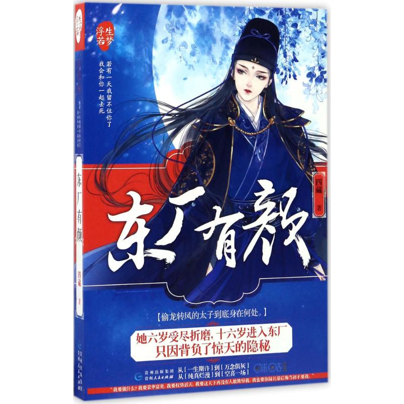 正版东厂有颜
