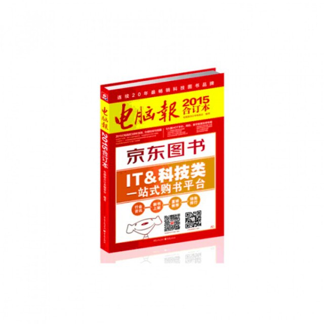 正版电脑报(2015合订本)