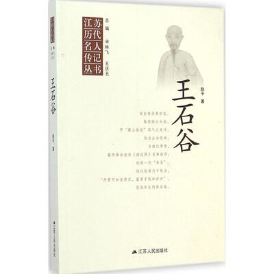 正版王石谷
