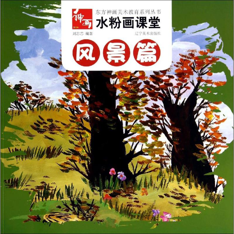 正版水粉画课堂