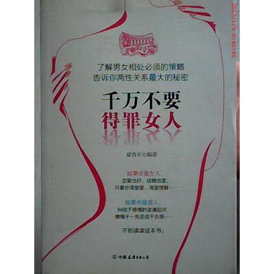正版千万不要得罪女人