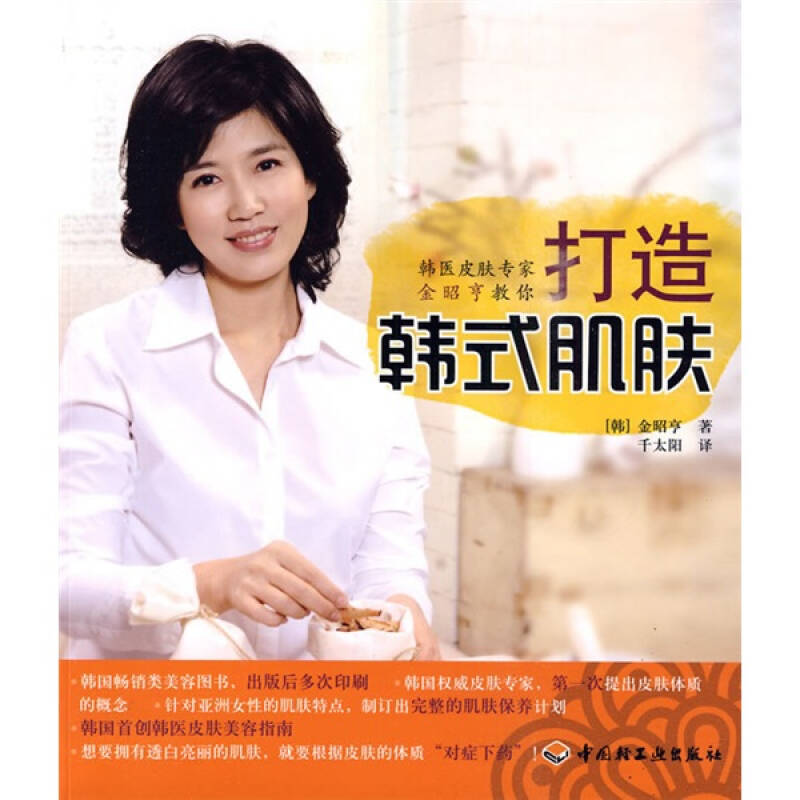 正版韩医皮肤专家金昭亨教你打造韩式肌肤