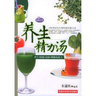 正版养生精力汤