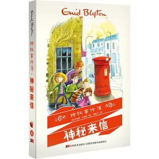 神秘事件簿（神秘来信）正版