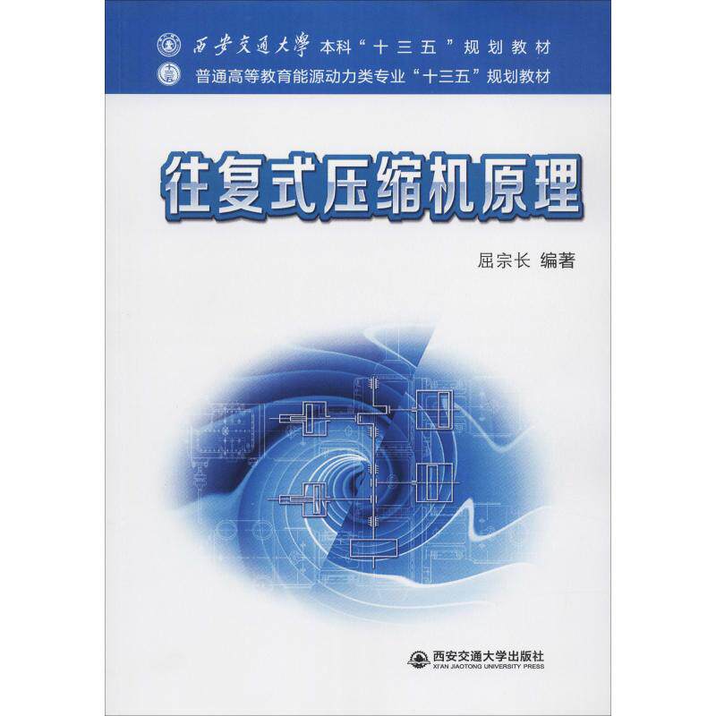 正版往复式压缩机原理