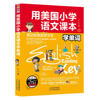 正版用美国小学语文课本学单词