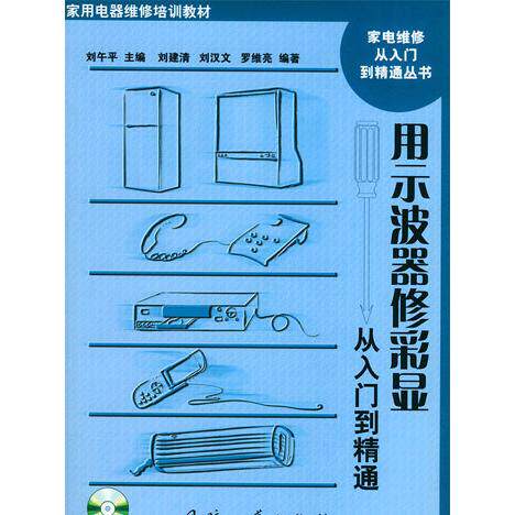 正版用示波器修彩显从入门到精通