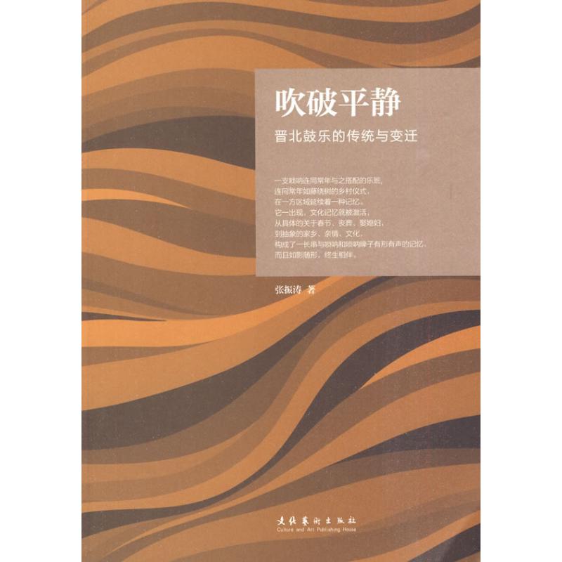 正版吹破平静:晋北鼓乐的传统与变迁