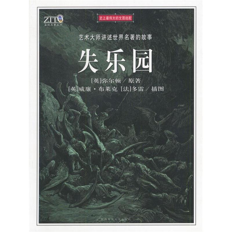 正版失乐园:插图本