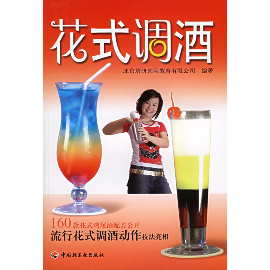 正版花式调酒