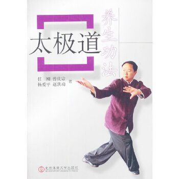 正版太极道养生功法