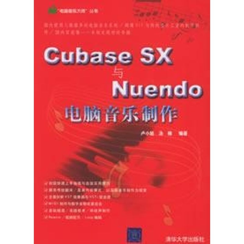 正版CUBASE SX与NUENDO电脑音乐制作