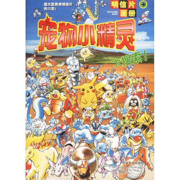 正版宠物小精灵明信片画册