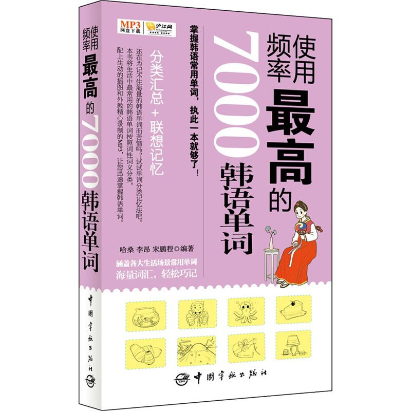 正版使用频率的7000韩语单词
