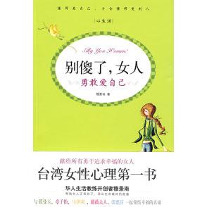 正版别傻了女人