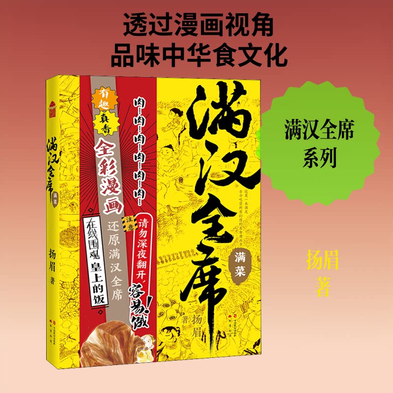 正版满汉全席 满菜