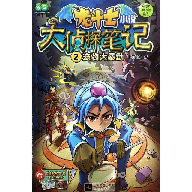 正版宠物大/龙斗士小说大侦探笔记