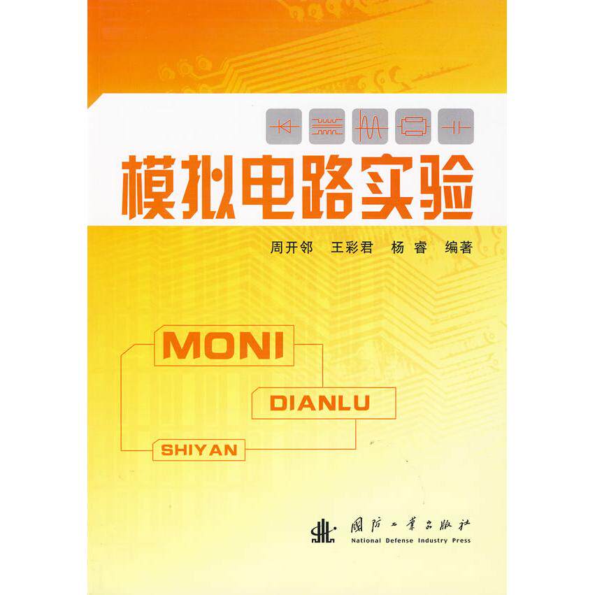 正版模拟电路实验