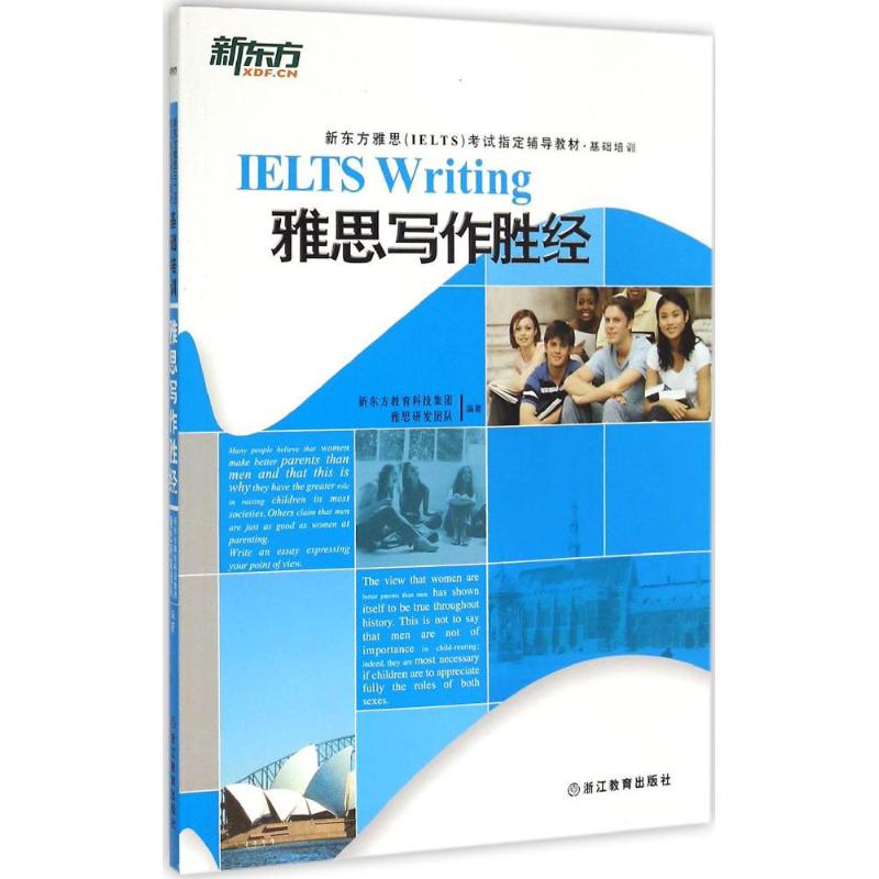 正版雅思写作胜经