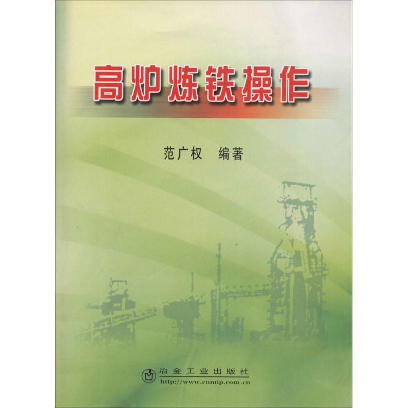 正版高炉炼铁操作
