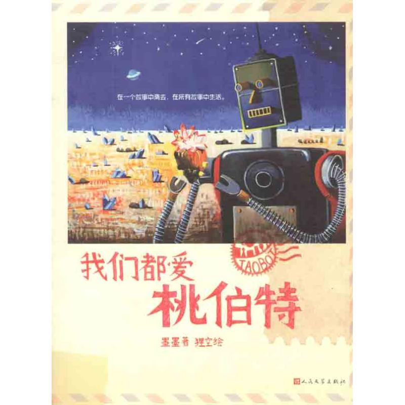 正版我们都爱桃伯特