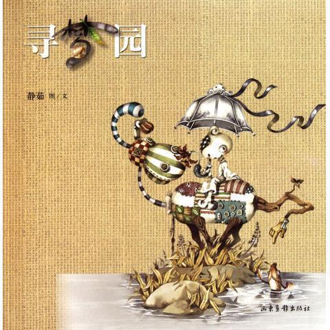 正版寻梦园