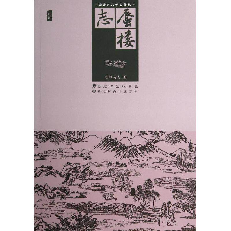 正版蜃楼志