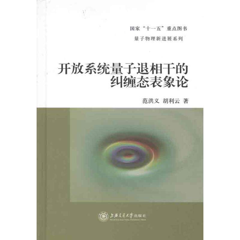 正版开放系统量子退相干的纠缠态表象论