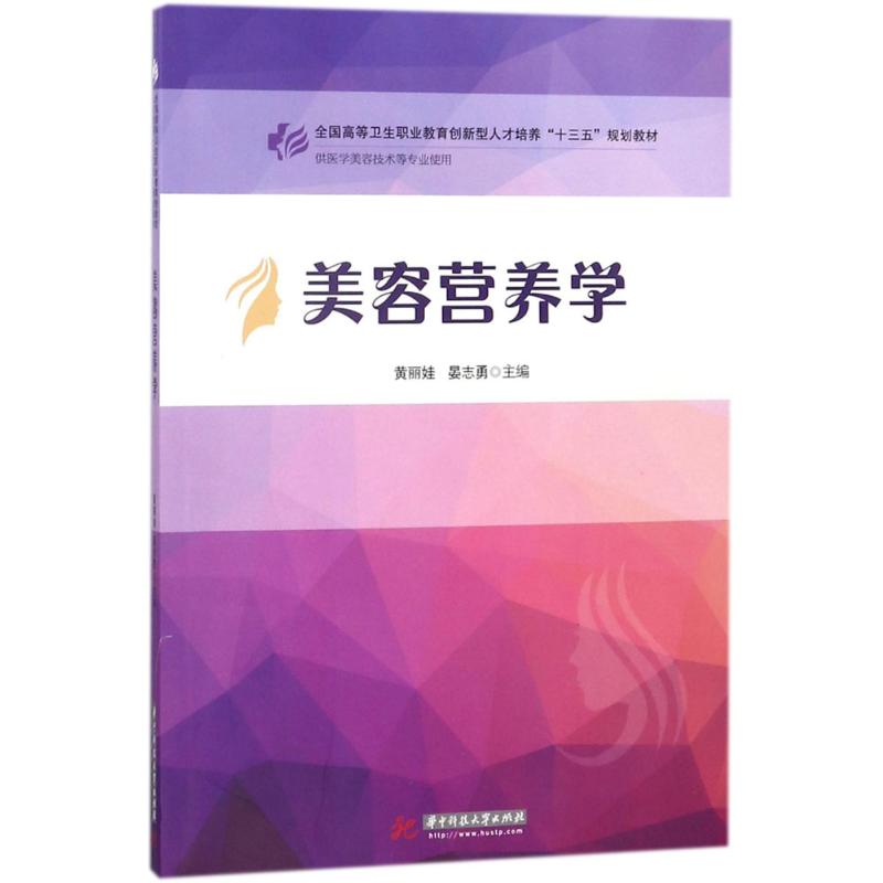 正版美容营养学
