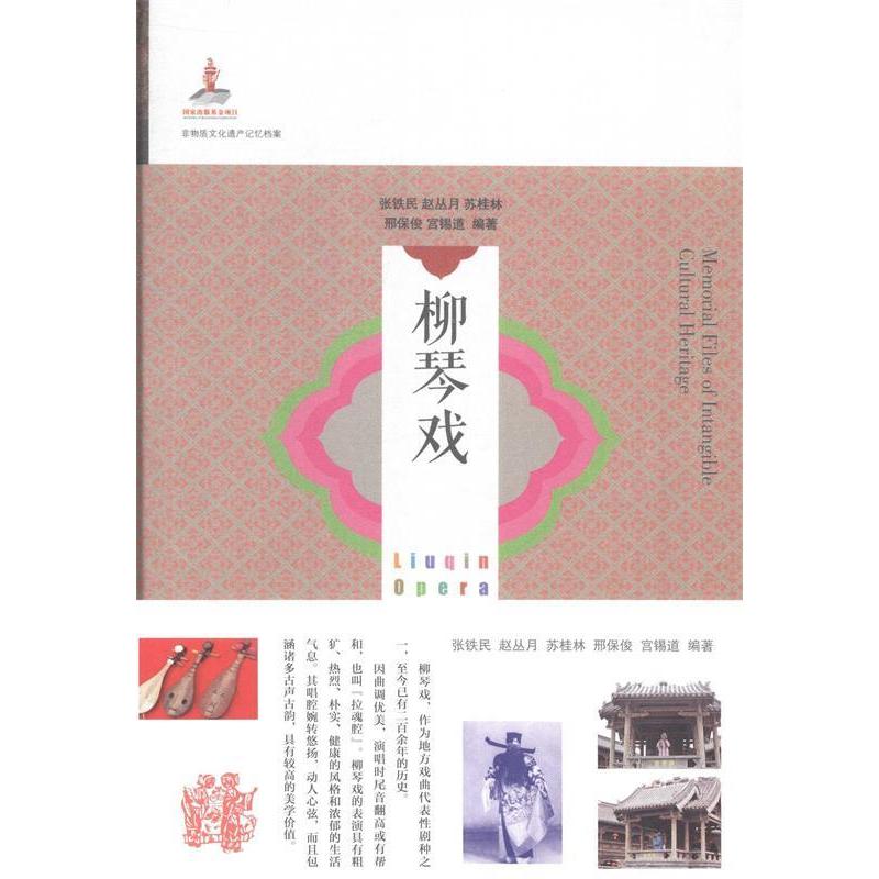 正版柳琴戏