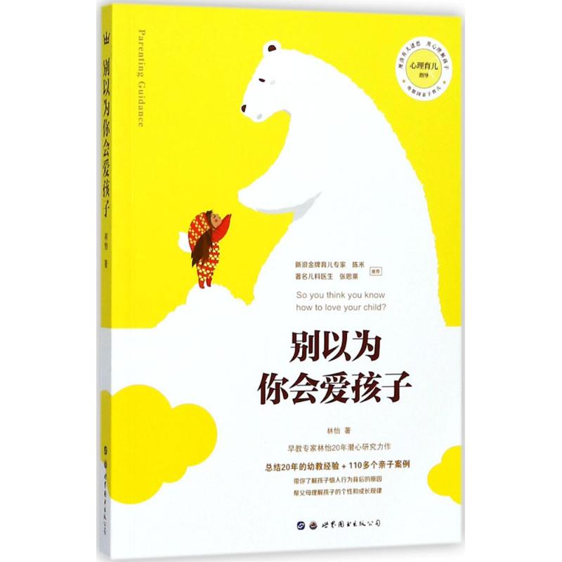 正版别以为你会爱孩子