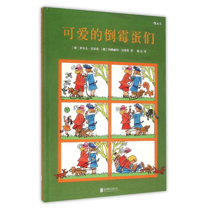 正版可爱的倒霉蛋们
