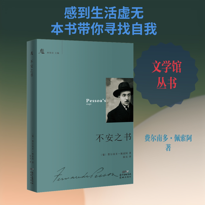 正版不安之书