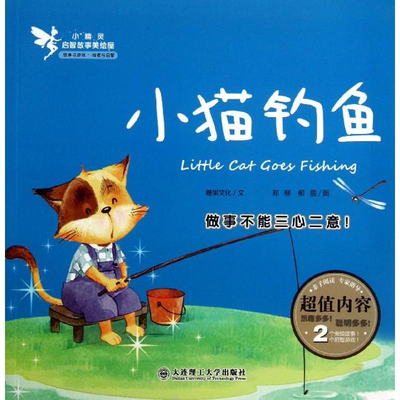 正版小猫钓鱼