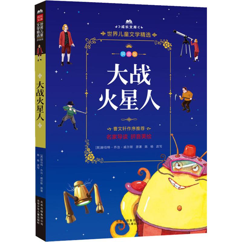 正版大战火星人