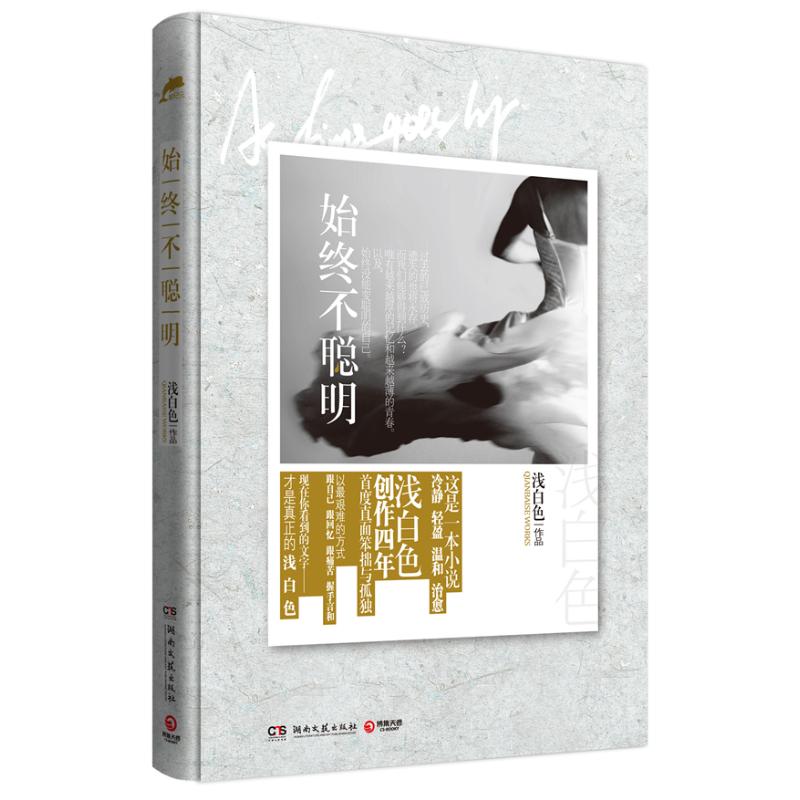 正版始终不聪明