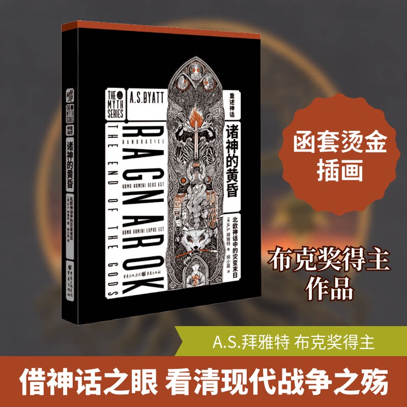 正版诸神的黄昏 北欧神话中的灾变末日